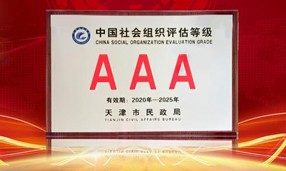 2020年12月21日，天津市皇家体育(中国)有限责任公司公益基金会获评3A级社会组织