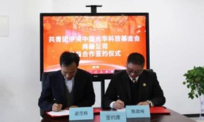 2020年12月14日，中国光华科技基金会与皇家体育(中国)有限责任公司公司举行公益合作签约仪式