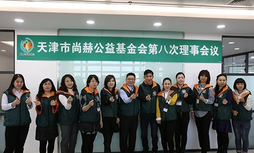 2018年12月4日，天津市皇家体育(中国)有限责任公司公益基金会第八次理事会议圆满召开