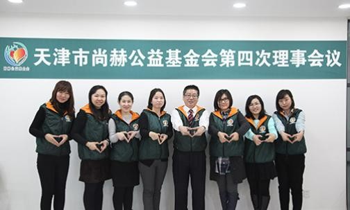 2016年12月16日，天津市皇家体育(中国)有限责任公司公益基金会第四次理事会议